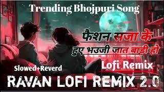 fashion saja ke bhauji jaat badi ho  Instagram Trending Bhojpuri Song  pawan singh old songs [upl. by Pacorro]