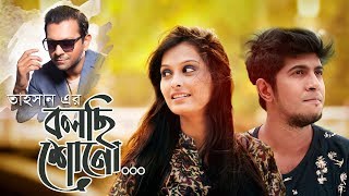 Bolchi Shono  Tahsan  Joy Shahriar  Tawsif  Saira  Bangla Song  2016 [upl. by Mackie]