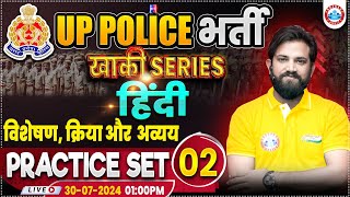 UP Police RE Exam  UPP Hindi Practice Set 2  Hindi By Naveen Sir  विशेषण क्रिया और अव्यय [upl. by Akerdal]