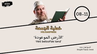 LIVE  Vrijdagpreek Het beloofde land  ashShaykh Fawaz Jneid [upl. by Annav]