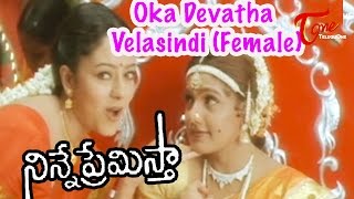 Ninne Premistha  Oka Devatha Velasindi Nee Kosame [upl. by Terzas]