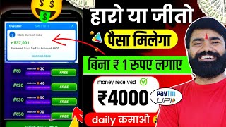 ₹4000Day 💪New Earning App ✅  Paise Kamane Wala App  Online Paise kaise kamaye  Earn money online [upl. by Charmane]