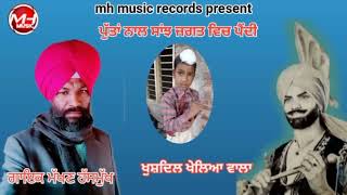 putta na sajh ਪੁੱਤਾਂ ਨਾ ਸਾਂਝ Makhan Hasmukh  Khushdil kheleyan wala  Dharmik song [upl. by Cormier396]