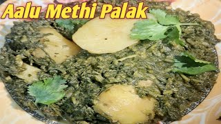 Aalu Methi palak ki Unique Recipe Healthy and testy Aalu methi palak ki Spicy indian Dinner Recipe [upl. by Dloreg]