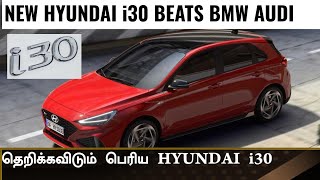 Hyundai i30 பற்றி தெரியுமா💥Hyundai i30 2024 launched globally💥Give it to India Ep49 [upl. by Bayly544]