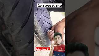 মটর সাইকেল এর পুরাতন চাকা নতুন করে motorcycle new the wheel duet vairalshort [upl. by Kaylyn305]