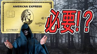 【アメックスカード】アメリカン・エキスプレス・ゴールド・プリファード・カードレビュー [upl. by Gnohp]