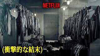 残酷なシーンが無いのに結末が世界一衝撃的な映画｜NETFLIX 映画紹介 [upl. by Asha]