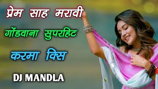 New Gondwana Dj Remix Song 2024  Prem Singh Maravi Gondi Dj Mandla Mix [upl. by Herr]