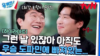 우리 팀에 누구 있다고 한국시리즈 우승 후 위풍당당하게 돌아온 KIA🐯 highlight유퀴즈온더블럭  YOU QUIZ ON THE BLOCK EP268 [upl. by Eiramacissej]