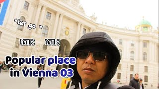 Most popular place in Vienna 2024តោះដើរលេងនៅ​ Austria 2024 [upl. by As]