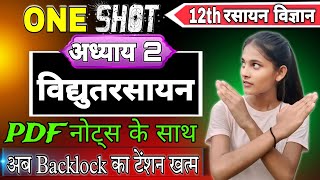 Class 12 Chemistry Chapter 2 One Shot  विद्युत रसायन  Class 12 Chemistry electrochemistry One Shot [upl. by Warfore]