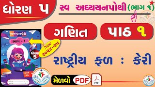 dhoran 5 ganit swadhyay pothi part 1  std 5 maths ch 1 swadhyay pothi  dhoran 5 ganit chapter 1 [upl. by Liahcim]