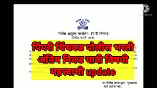 pimpri chinchwad police bharti final selection list  pimpri chinchwad police bharti final merit [upl. by Gnirps]