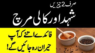 Health Benefits Of Honey And Black Pepper In Urdu [upl. by Yrrac]