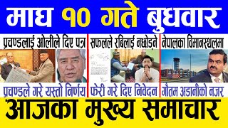 Today news 🔴 nepali news  aaja ka mukhya samachar nepali samachar live  Magh 10 gate 2080 [upl. by Hebrew]