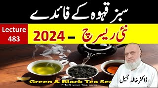 Benefits of Green Tea and Black Tea  Lecture 483 [upl. by Alywt]