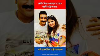 বোন ফোঁটা দিতে পারলেন না 😭🙏🏻 Prosenjit Chatterjee tollywoodnews bhaiphota [upl. by Peta]