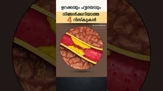 ഉറക്കവും ഹൃദയവും  നിങ്ങൾക്കറിയാത്ത റിസ്കുകൾ [upl. by Harp]