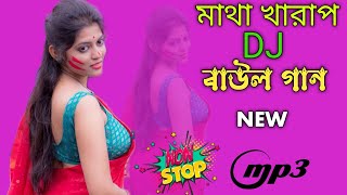 মাথা খারাপ ডিজে বাউল গান  Dj Album Song  mp3 Dj Baul song  Nonstop Baul Song  2024 Baul Song [upl. by Cherise659]