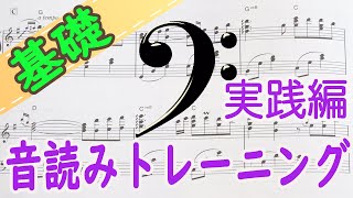 【ヘ音記号の楽譜を読んでいこう！】ピアノ 初心者向け 独学 かんたんピアノ講座 レッスン 読譜 譜読み [upl. by Hoisch]