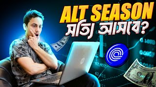 🔥CRYPTO ALTS SEASON UPDATE  ALTS COIN ANALYSIS🔥 [upl. by Eanwahs131]