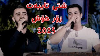 Mirshad Ari w Goran Ayar 2023 Shti Taibat zorxosh Track2 Salyadi Karoi Haji Xalid [upl. by Fagan]