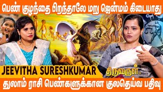 மாந்தியை மனதில் வைத்தே ஜோதிடம் சொல்ல வேண்டும்  Jeevitha Sureshkumar  THIRUVARULTV [upl. by Hennebery]