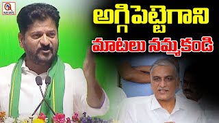 Dont Believe Words of Harish Rao says Revanth Reddy  QnewsHD [upl. by Puritan]