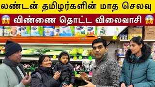 Monthly Grocery Prices in UK  Cost of living  London  Tamil Vlog [upl. by Lipcombe]