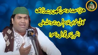 ْْKafi Khawaja Ghulam Farid  Harra Khuda Da  Azhar Khan Qawwal  ھاڑا خدا دا من گھن وے زاری [upl. by Fedak]