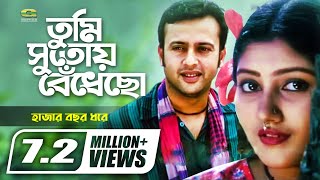 Tumi Sutoy Bedhecho  তুমি সুতোয় বেঁধেছো  Riaz  Shoshi  Subir Nandi  Anupama Mukti  Movie Song [upl. by Irdua89]