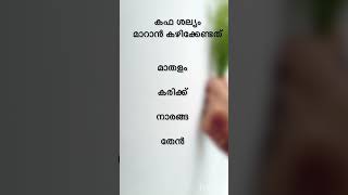 പൊതുവിജ്ഞാന ക്വിസ് General knowledgeGkPSCMCQLSSUSS Funny questionLGSQ Quiz malayalam [upl. by Curry]