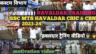 SSC MTS HAVALDAR CBIC amp CBN 202324Motivation VideoCustom Department INSPECTORPOampEXAMINER👮 [upl. by Eberle]