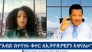 ESAN TV “አብይ በተናገሩ ቁጥር ለኢትዮጵያዊያን አዝናለሁ”  Mon 24 Jun 2024 [upl. by Theodora]