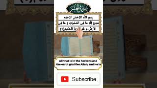 Beautiful recitation  Surah Al Hashr  Sheikh Shuraim shorts islam foryou [upl. by Srednas]