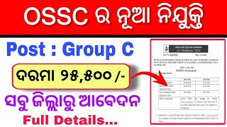 OSSC New Vacancy 2024  Apply Group C Posts  Odisha Govt Job 2024  OSSC New Vacancy Out [upl. by Uria]