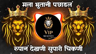 Mala Bhutan Pachadla  Dj Song  Rupan Dekhani Marathi Song Dj  Dj Ankit Mumbai  VIP Remixes [upl. by Nesiaj164]