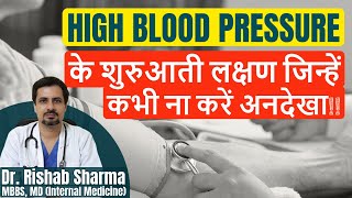 Symptoms of High Blood Pressure II Hypertension Symptoms Definition Causes II In Hindi II ThyDoc [upl. by Boeke]