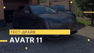 Тестдрайв Avatr 11 [upl. by Lahcsap]