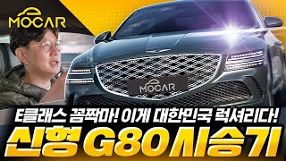 제네시스 G80 시승기벤츠 E클래스와는 다른 매력 [upl. by Lorinda]