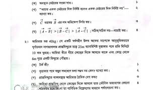 HSC Physics 1st Paper MCQ CQ 2021  HSC Physics Question 2021HSC Physics 1st Paper Rajshahi Board [upl. by Rene]