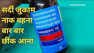 phensedyl DX syrup in hindi  फेनसेडिल कफ सिरप का उपयोग  phensedyl cough syrup [upl. by Diane688]