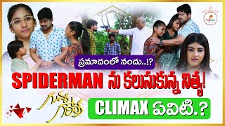 Guvva Gorinka Serial Climax Twist  ప్రమాదంలో నందు  ETV Telugu  Teluguflame [upl. by Devondra]