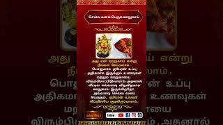 செல்வ வளம் பெருக ஊறுகாய்poojai benefits ytshortsexploregoodvibespostmoneyhealthlifetips [upl. by Ihana238]