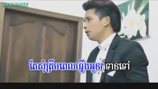 ស្អែកបែកបងចុះ  ភ្លេងសុទ្ធ  Saek Bek Bong Jos  Karaoke [upl. by Ramahs]