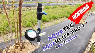 🔥Новинка Высокоточный тензиометр AQUATEC AQUAMETER PRO T LT  влагомер для субстрата и легких почв [upl. by Avram]