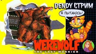 Werewolf The Last Warrior Dendy NES Famicom  Денди ретро стрим [upl. by Carolle195]