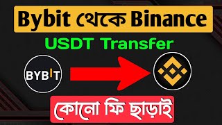 Bybit to Binance USDT Transfer  How to Bybit to Binance usdt transfer without fee [upl. by Nomyaw]