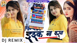 Eshq Na Karna Remix  New💔Bewafai Dj Song  इश्क ना करना Dj Remix  Old Is Gold Hindi Dj Song 2024 [upl. by Itsuj]